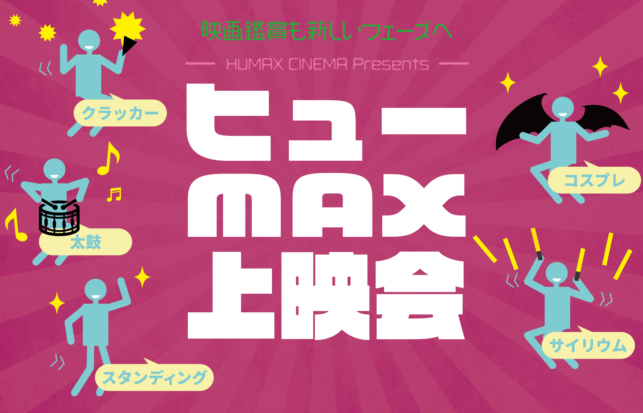 4 10 土 ヒューmax上映会 キングスマン R15 実施 池袋humaxシネマズ ヒューマックスシネマ Humax Cinema L 映画館