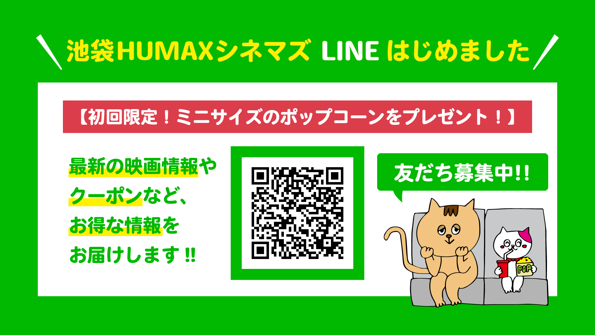 池袋humaxシネマズsnsのご紹介 池袋humaxシネマズ ヒューマックスシネマ Humax Cinema L 映画館