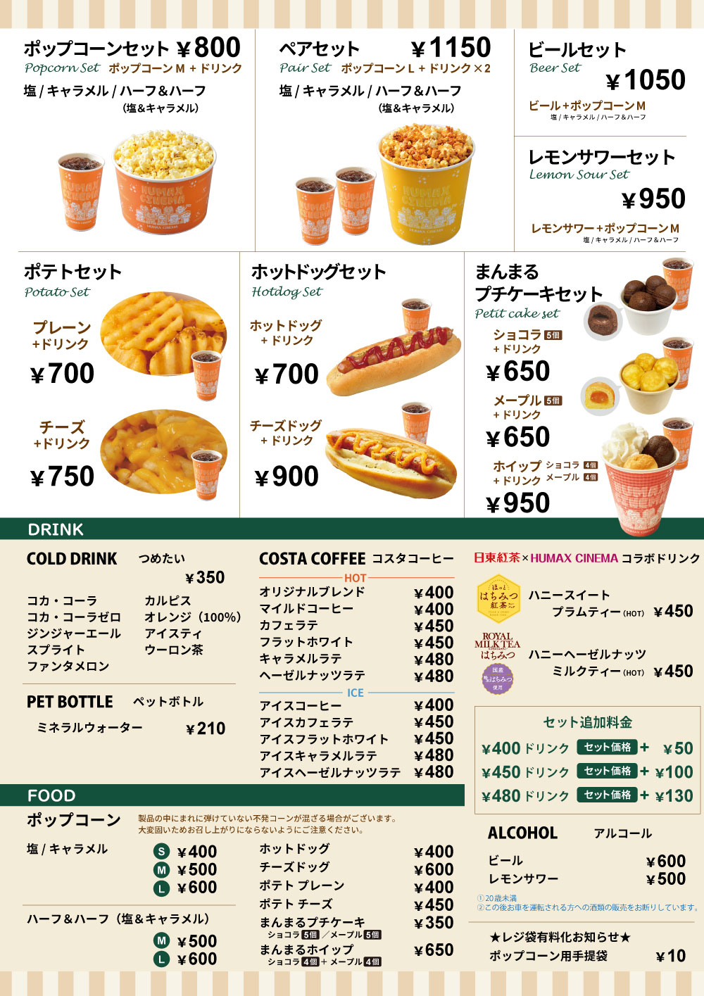 池袋HUMAXシネマズ フードメニュー | 池袋HUMAXシネマズ ヒューマックスシネマ HUMAX CINEMA l 映画館