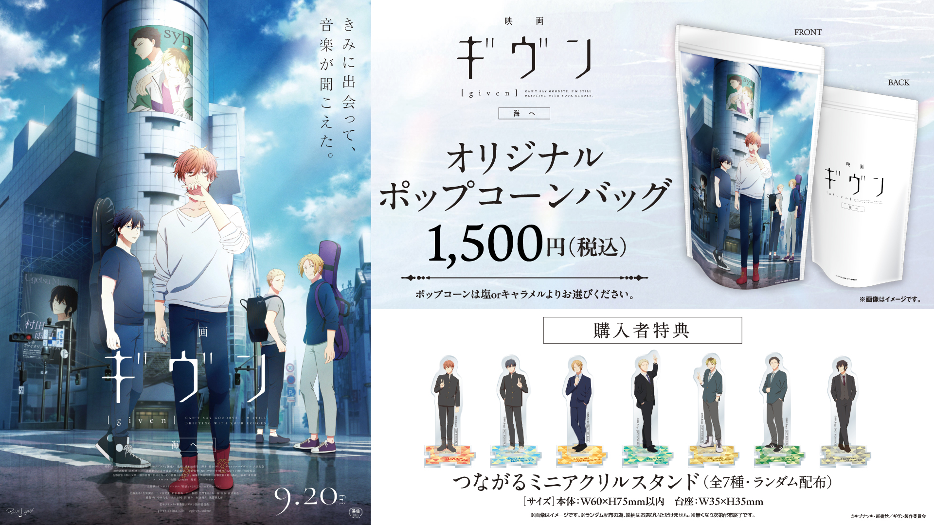 ギヴン 映画 池袋HUMAXシネマ ドリンク 特典 イラカ コンプ 全15種 ギヴン 映画 池袋HUMAXシネマ ドリンク 特典 イラカ コンプ 全15種