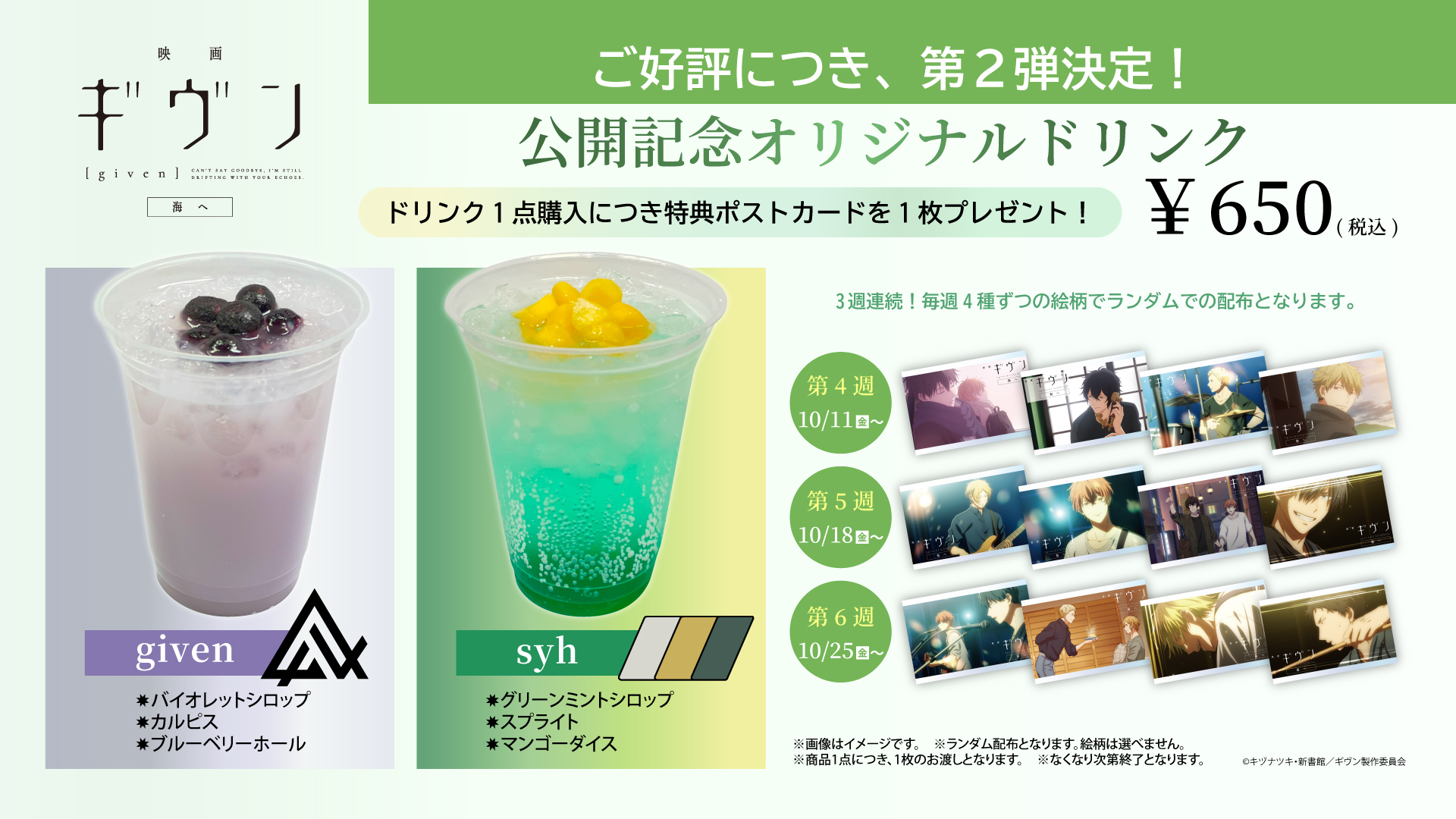 ギヴン 映画 池袋HUMAXシネマ ドリンク 特典 イラカ コンプ 全15種