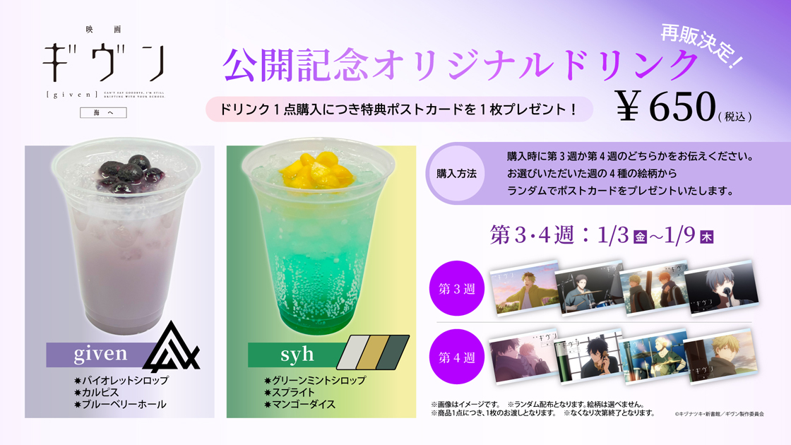 ギヴン カサカサ HUMAX ハンガー 真冬 立夏 池袋