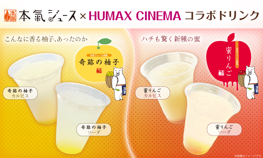 フード・グッズ | 池袋HUMAXシネマズ ヒューマックスシネマ