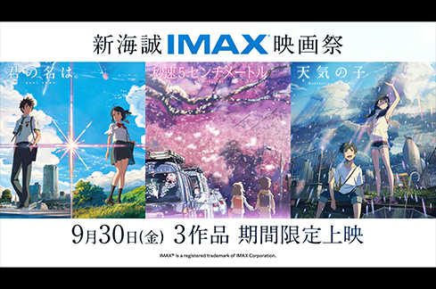 映画 【新海誠IMAX映画祭】君の名は。 作品紹介 | 成田IMAX®デジタル