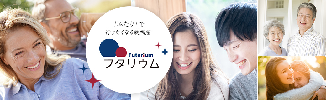 フタリウムのご案内 成田humaxシネマズ Humax Cinema Web 株式会社ヒューマックスシネマ