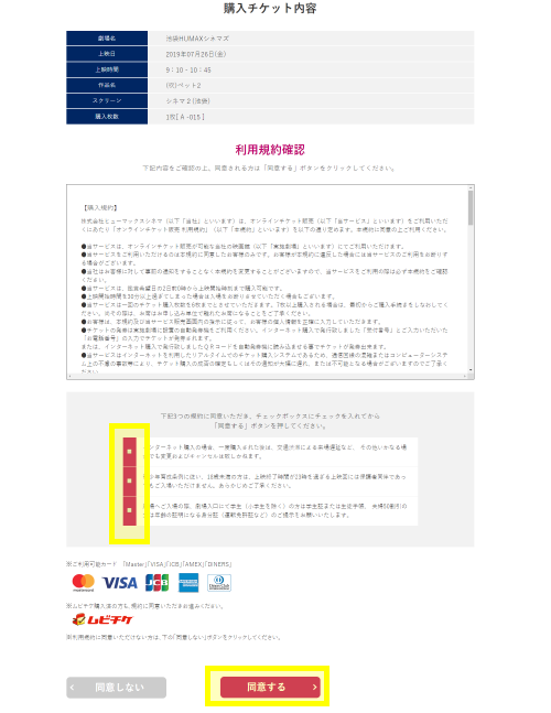 オンラインチケット購入 画面操作方法 Pc ヒューマックスシネマ Humax Cinema L 映画館 オンラインチケット購入 画面操作方法 Pc ヒューマックスシネマ Humax Cinema L 映画館