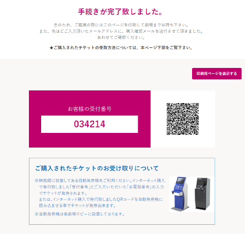 オンラインチケット購入 画面操作方法 Pc ヒューマックスシネマ Humax Cinema L 映画館 オンラインチケット購入 画面操作方法 Pc ヒューマックスシネマ Humax Cinema L 映画館