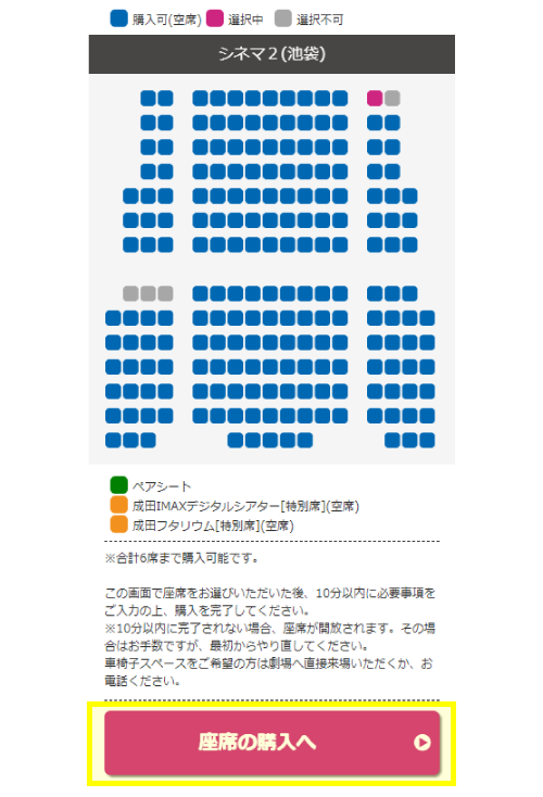 オンラインチケット購入 画面操作方法 スマートフォン ヒューマックスシネマ Humax Cinema L 映画館