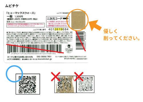 自動発券機での前売券 ムビチケ の使い方 ヒューマックスシネマ Humax Cinema L 映画館