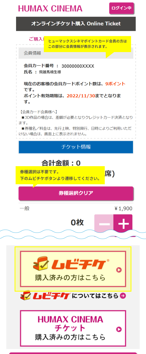オンラインチケット購入 画面操作方法（スマートフォン）｜ムビチケ ...