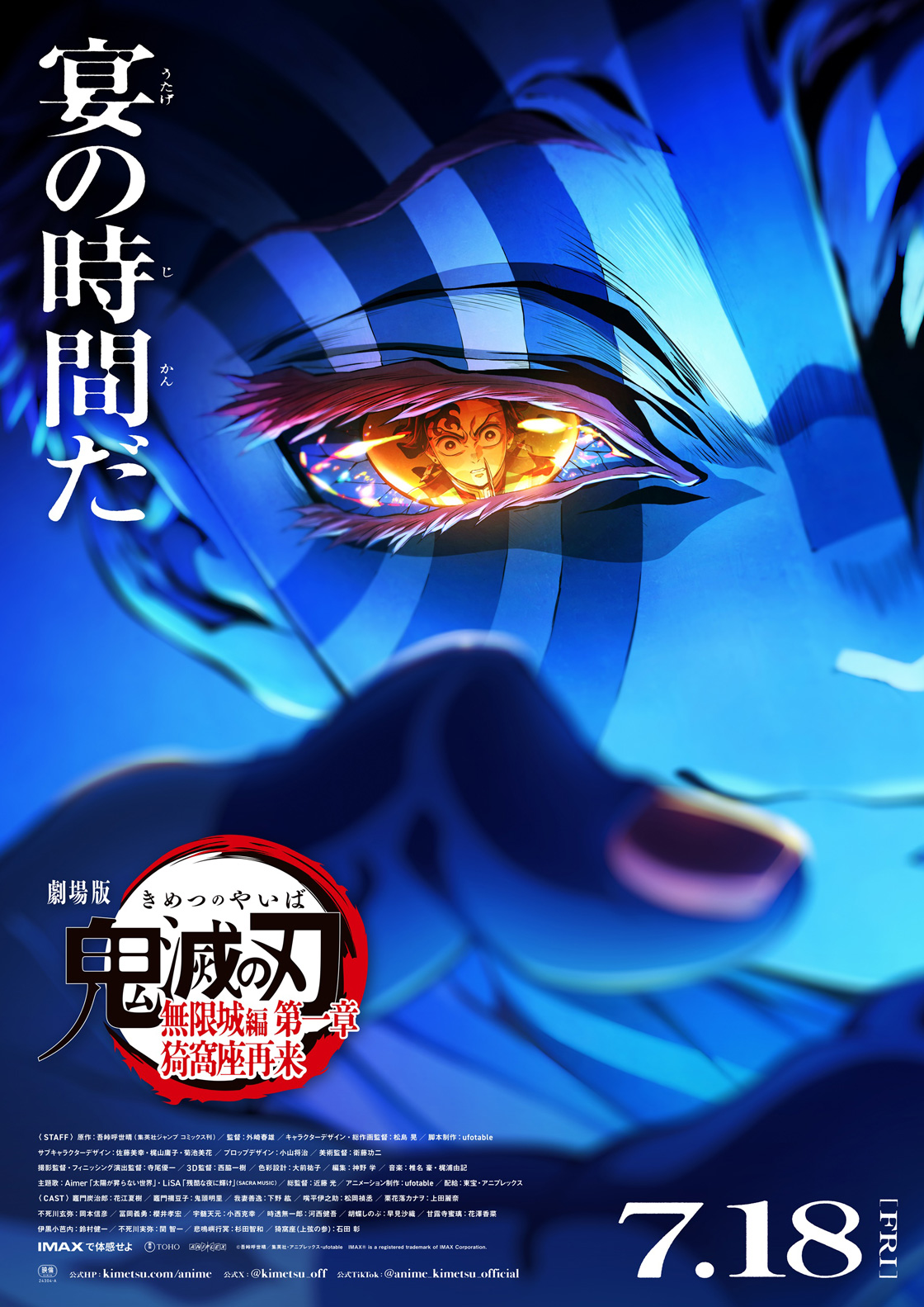 劇場版「鬼滅の刃」無限城編 第一章 猗窩座再来』入場者