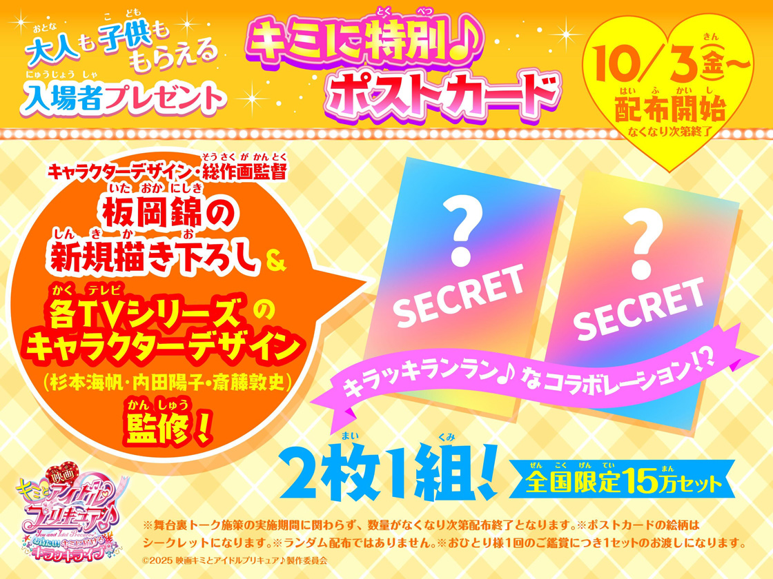 ドキドキ!プリキュア 映画館用 スタンディPOP 未使用・未組立品 ミニうちわ(キュアアイドル)【映画キミとアイドルプリキュア