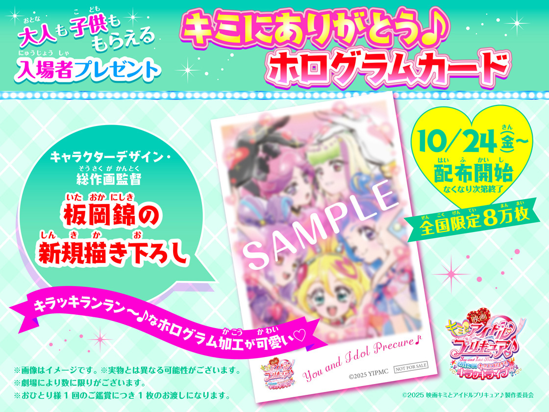9/12(金)公開『映画キミとアイドルプリキュア♪ お待たせ！キミ