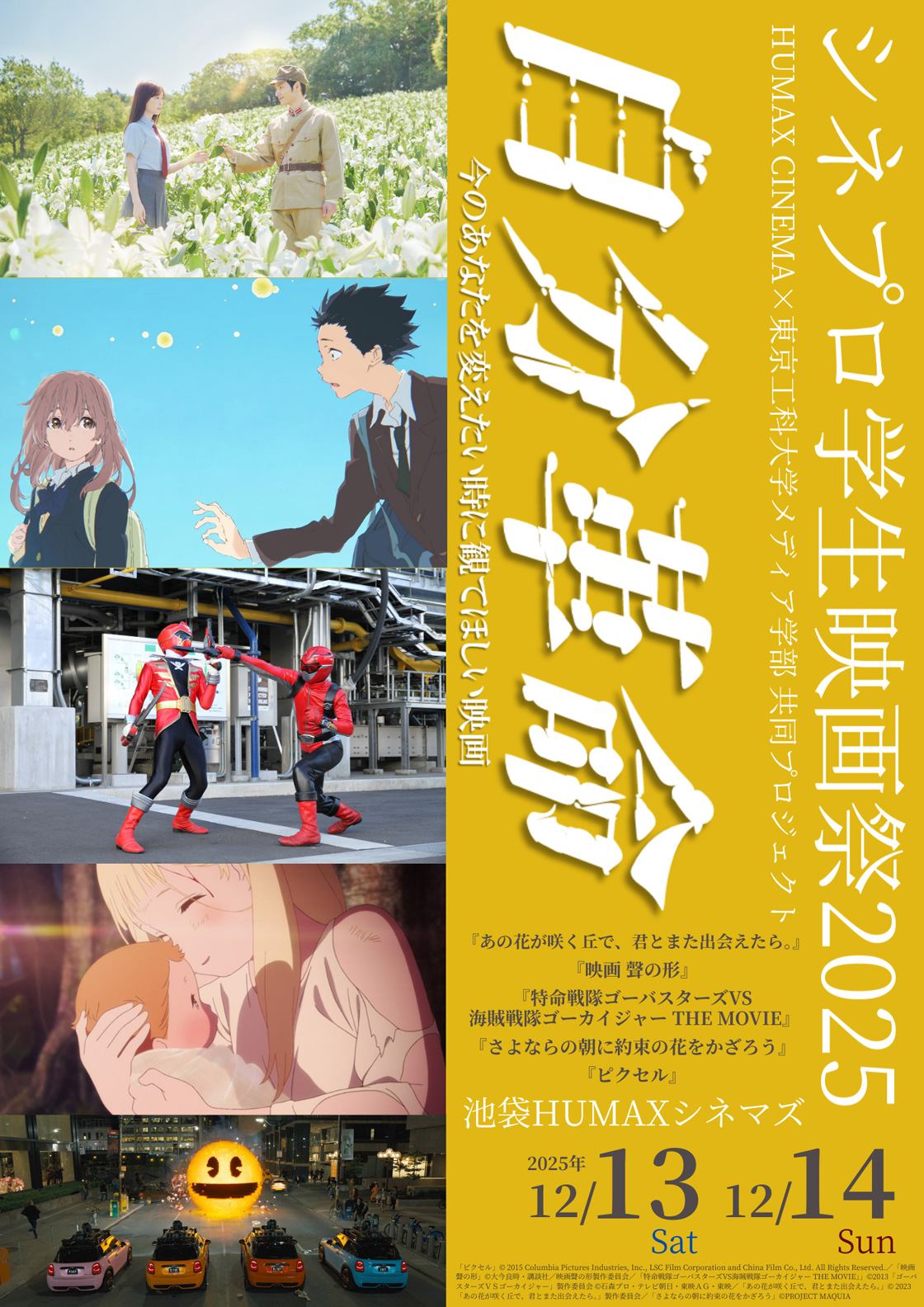 ヒューマックスエンタテインメント×東京工科大学共同開催「シネプロ