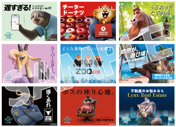 ズートピア2』入場者プレゼントが決定！ | 横須賀HUMAXシネマズ